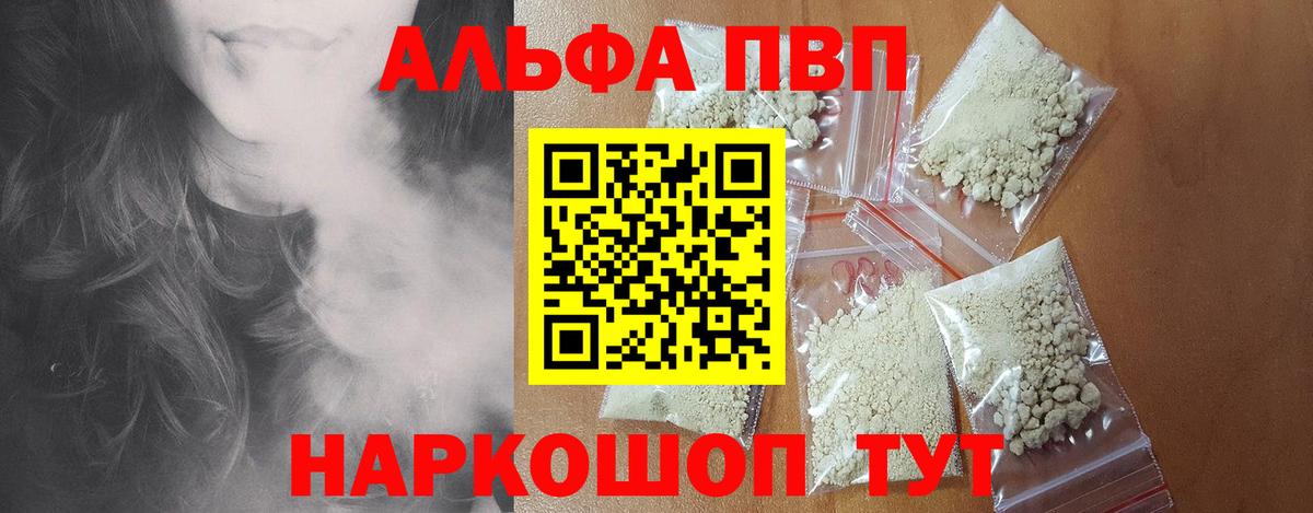 Альфа ПВП кристаллы Белебей
