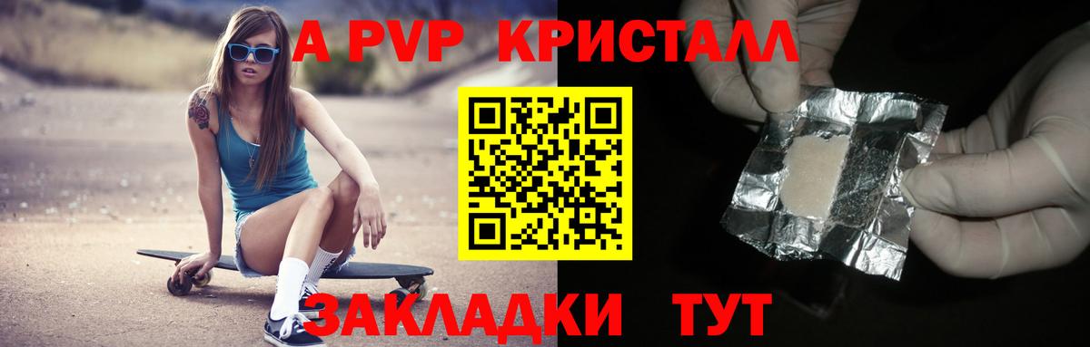 Alpha PVP Crystall  A PVP VHQ  Вход с VPN  A-PVP мука  Alpha PVP  Белебей 