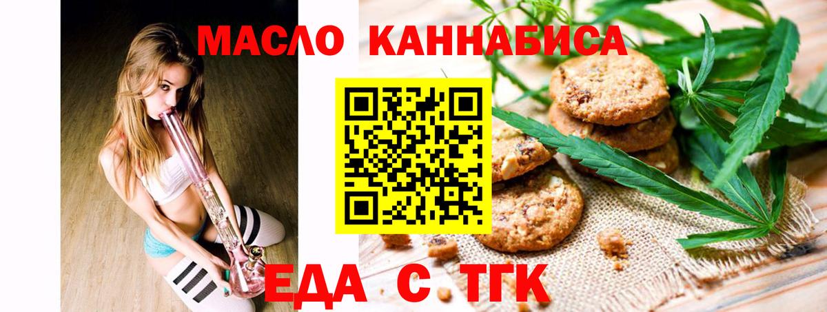 Печенье с ТГК марихуана  Вход с VPN  Белебей 