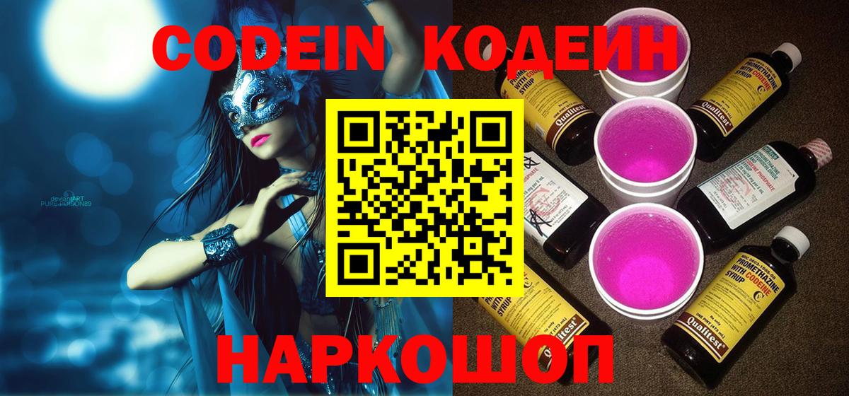 Codein Purple Drank Белебей