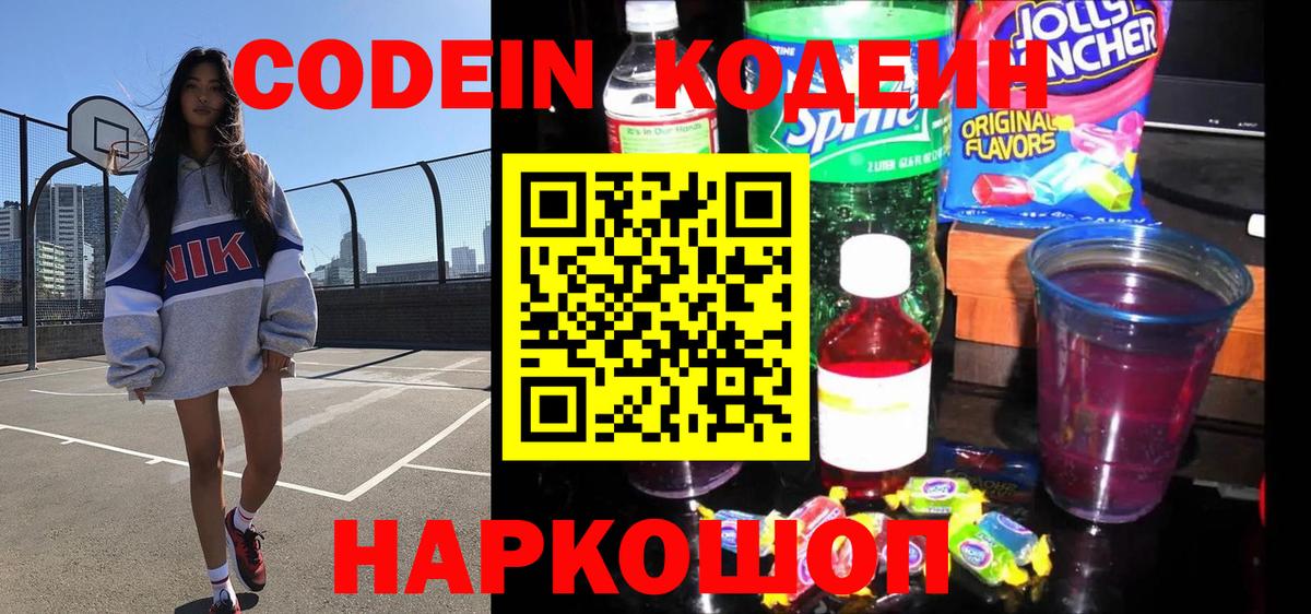 Кодеиновый сироп Lean Purple Drank  Кодеиновый сироп Lean напиток Lean (лин)  Вход с VPN  Белебей 