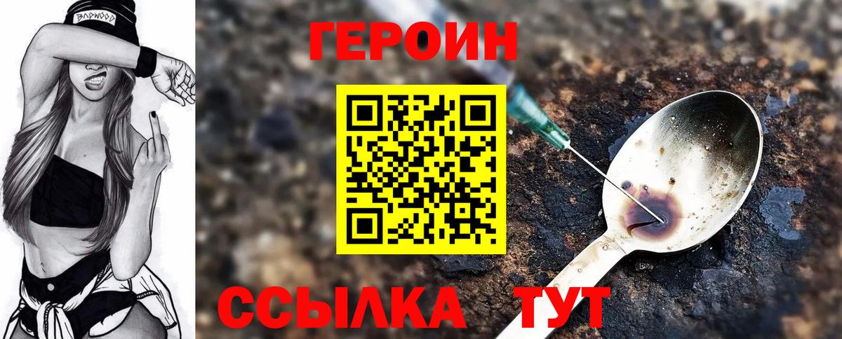 Героин Heroin  Вход с VPN  Белебей 
