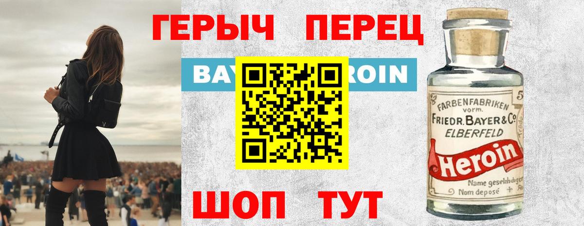 ГЕРОИН хмурый Белебей