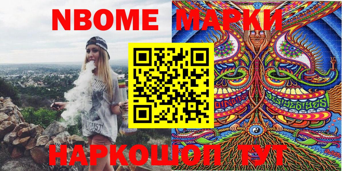 Марки N-bome 1,5мг  Марки N-bome 1,5мг  Марки 25I-NBOMe  Белебей  Вход с VPN 